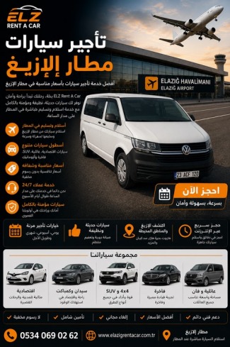 تأجير سيارات مطار إلازيغ | أفضل خدمة تأجير سيارات بأسعار مناسبة في مطار إلازيغ